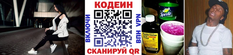 Купить Будённовск Codein Purple Drank